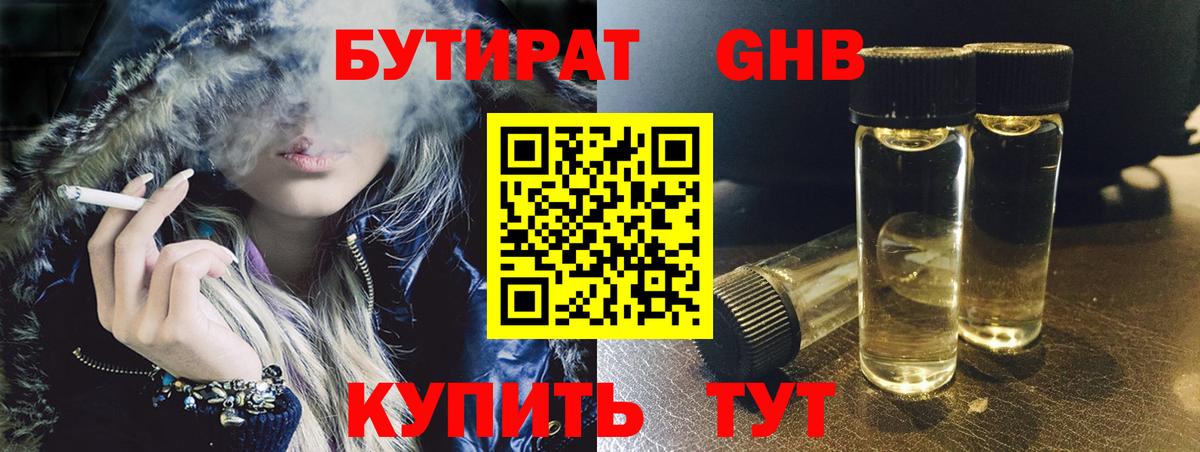 Елизово  Бутират бутандиол  Вход с VPN 