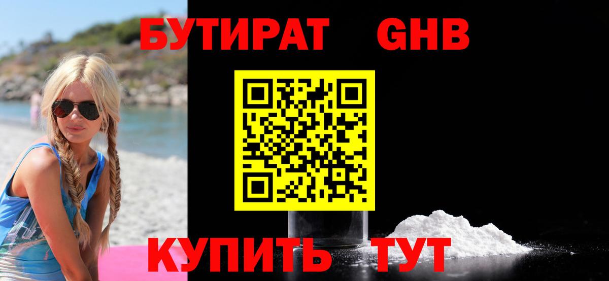 Бутират 1.4BDO Елизово