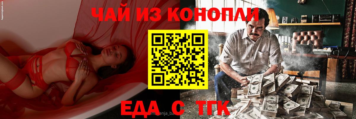 Еда ТГК марихуана  Вход с VPN  Елизово 