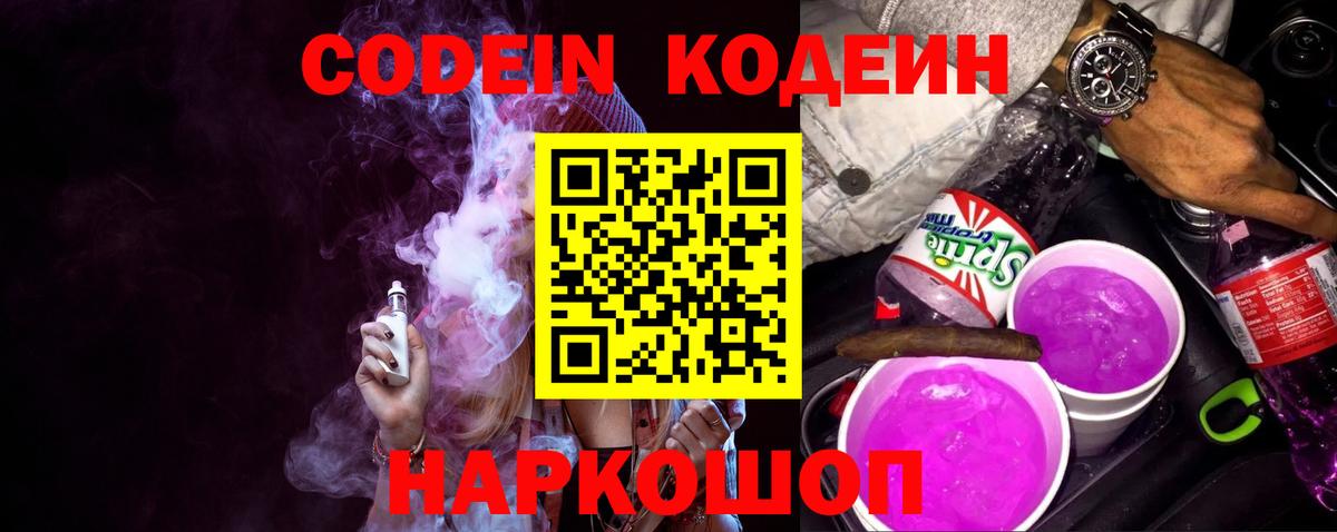 Codein напиток Lean (лин)  Елизово  Кодеин Purple Drank 