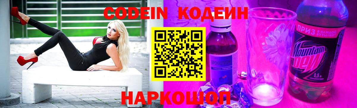 Кодеин напиток Lean (лин) Елизово