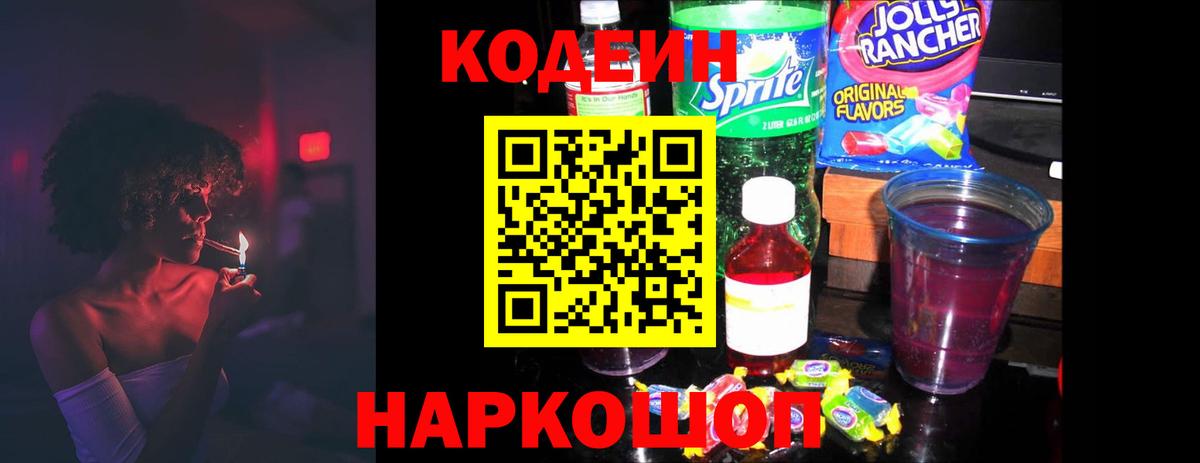 Кодеиновый сироп Lean напиток Lean (лин)  Кодеин напиток Lean (лин)  Вход с VPN  Елизово 