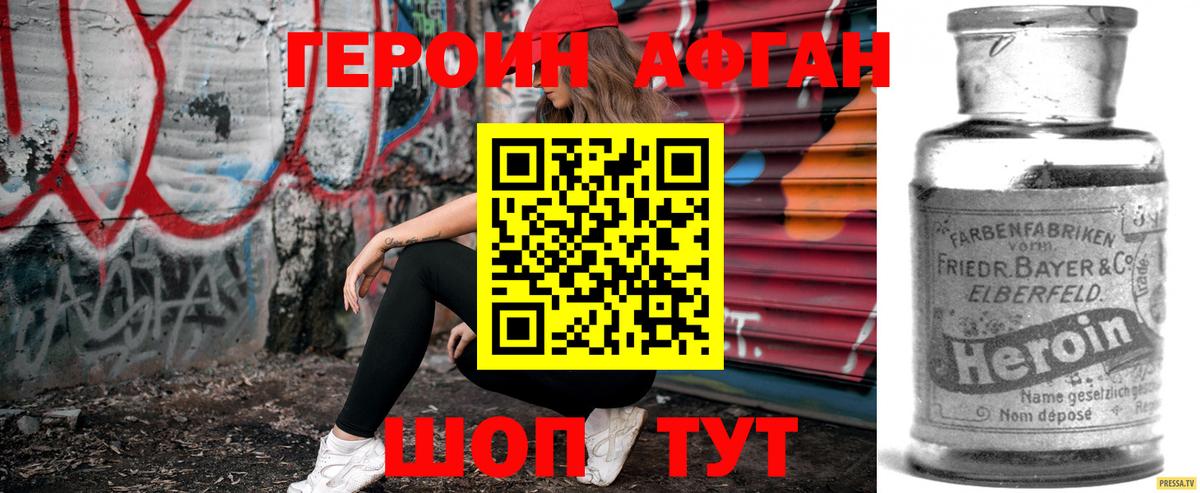 Героин  ГЕРОИН Афган  Вход с VPN  Елизово 