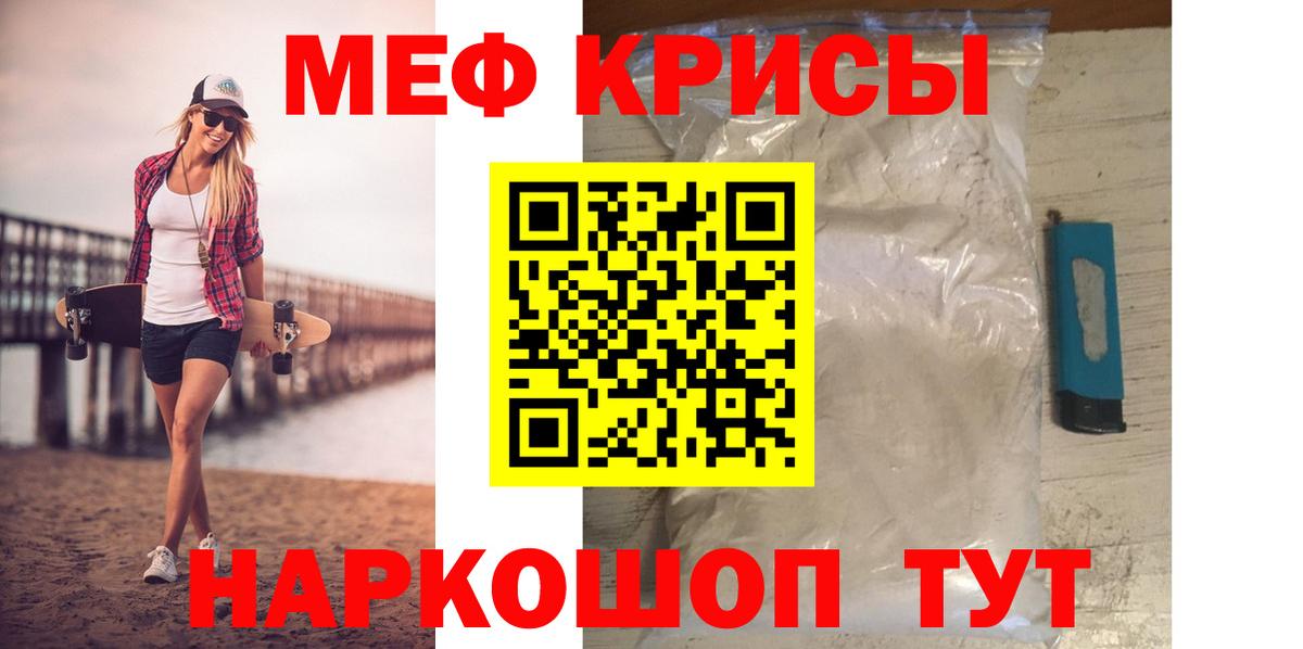 Мефедрон  Вход с VPN  наркотики  Мефедрон мяу мяу  МЕФ mephedrone  Елизово 