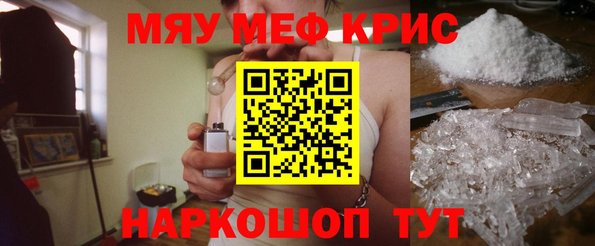 Мефедрон кристаллы Елизово