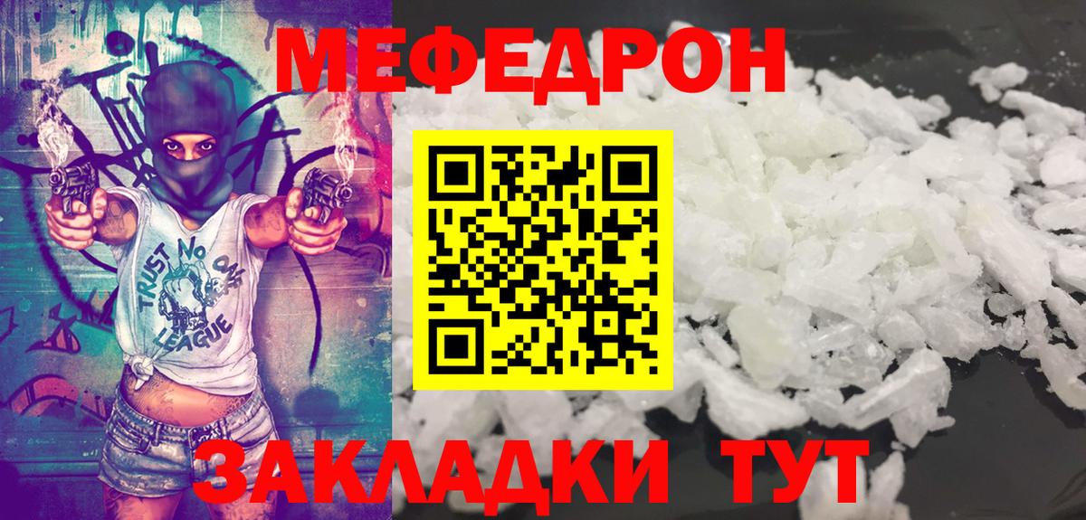 Меф мяу мяу  Елизово