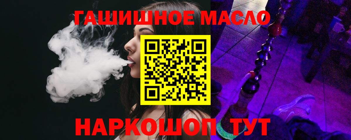 ТГК гашишное масло Елизово